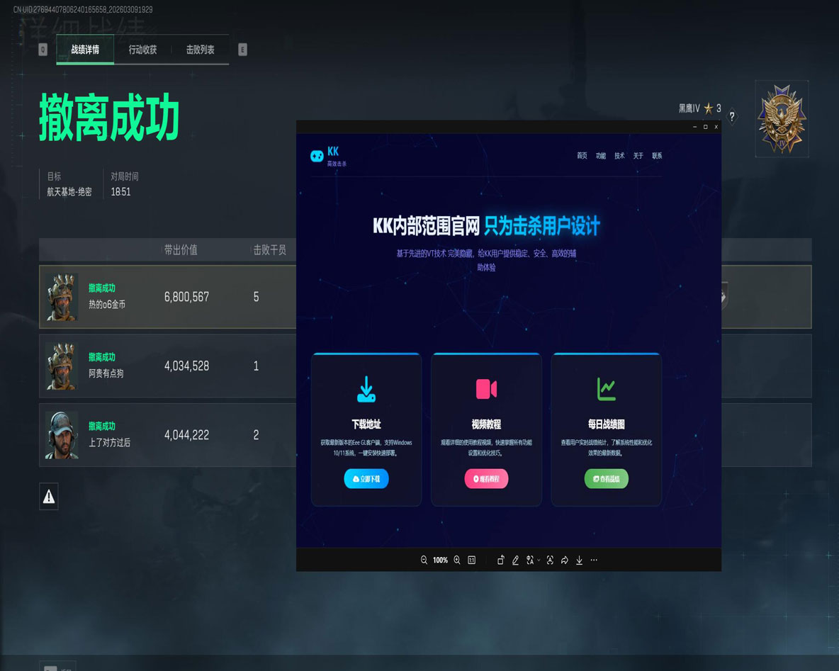 奥丁密码V2.7.7